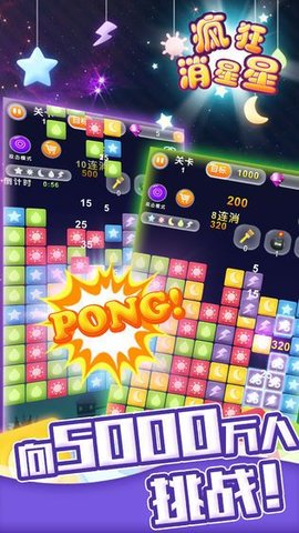 一起消星星下载