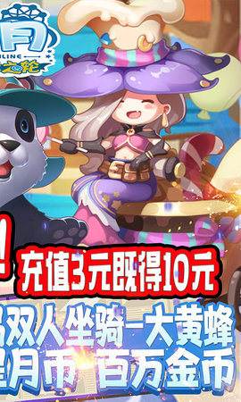 星月命运之轮真正福利版下载