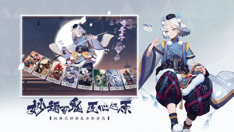 阴阳师百闻牌无限秘卷破解版下载