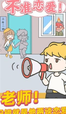 校园不准恋爱去广告下载