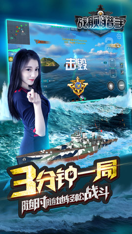 战舰猎手官方版下载