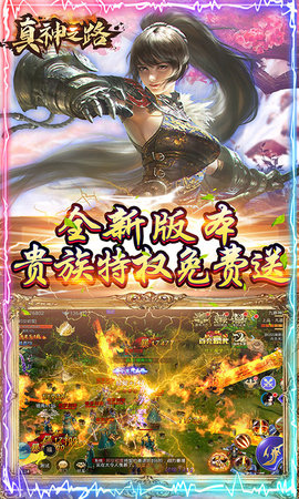 真神之路千元真充版下载