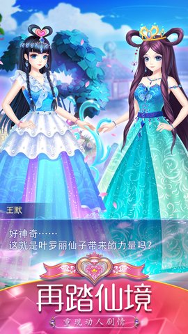 叶罗丽精灵梦破解版全服装解锁下载