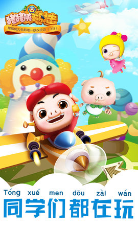 猪猪侠爱射击破解版下载