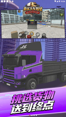 真实卡车驾驶下载