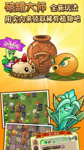 植物大战僵尸双十一高清版下载