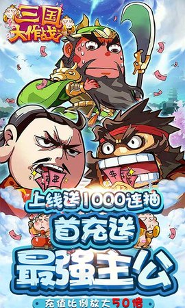 有妖气三国大作战V10版下载