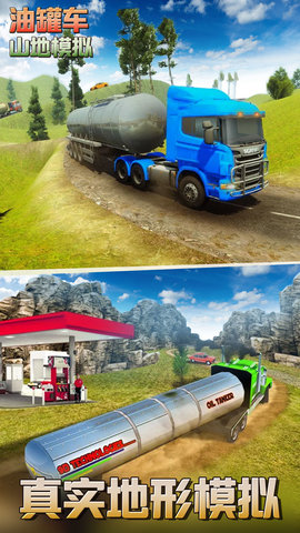 油罐车山地模拟破解版下载