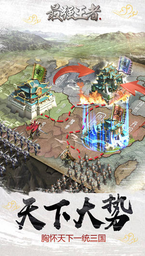 最强王者三国下载