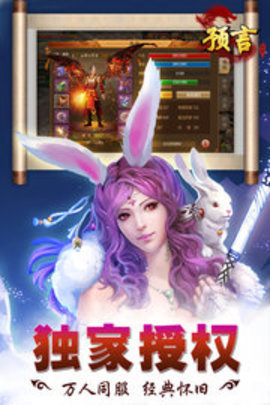 预言online手游下载