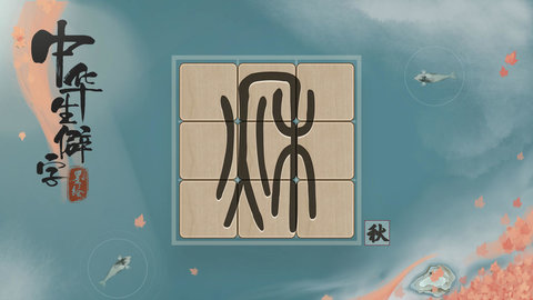 中华生僻字正式版下载