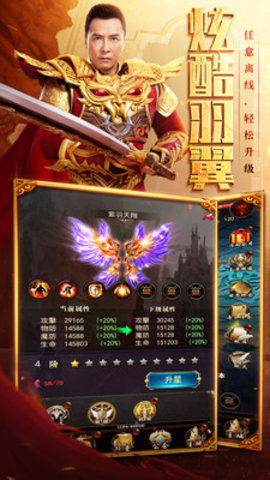 甄子丹代言的领红包传奇