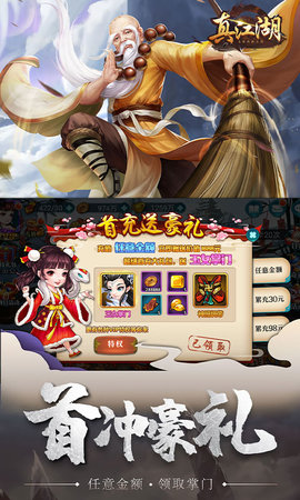 真江湖HD满V版下载