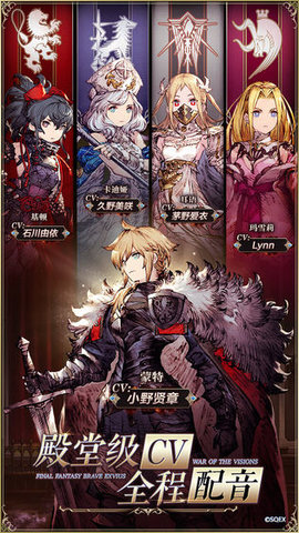 最终幻想勇气启示录幻影战争国服公测版下载