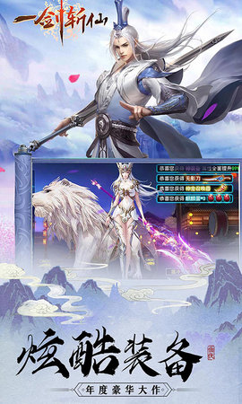 一剑斩仙折扣端下载