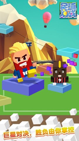 足球对战红包版下载