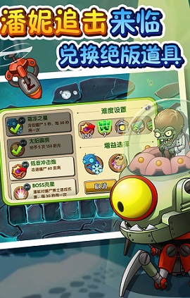 植物大战僵尸变态版下载