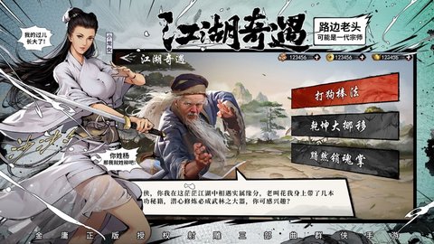 新射雕群侠传之铁血丹心免实名认证版本下载
