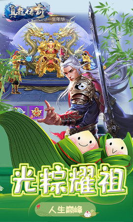 真龙传奇满级VIP版(免费百抽)