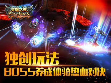 英雄之战无敌版下载