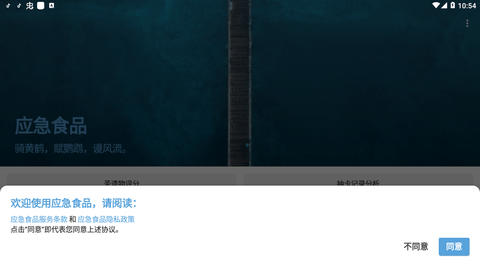 应急食品app下载