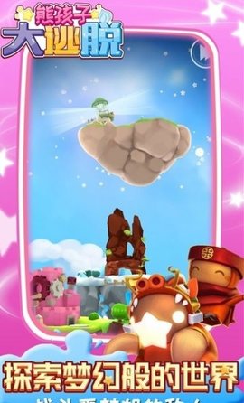熊孩子大逃脱下载