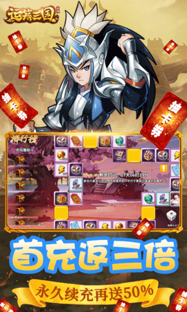 运筹三国壕送千抽版下载