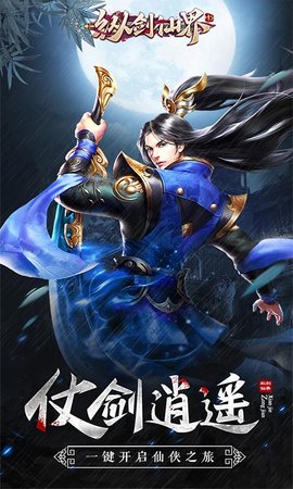 纵剑仙界福利折扣版下载