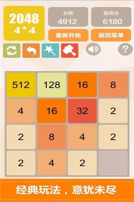 新2048完整版下载