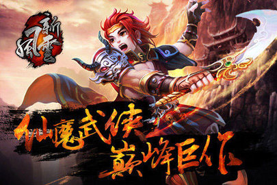 新风云手游最新版下载