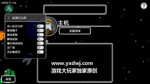 在我们之间中文作弊菜单下载
