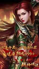 战神传说下载
