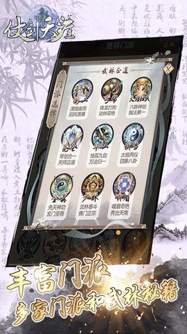 仗剑天涯怀旧服下载