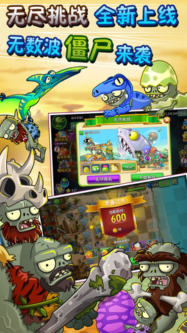 植物大战僵尸2普通版下载
