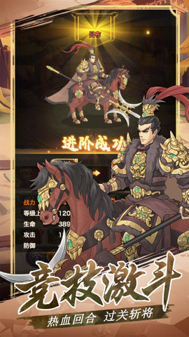 悦世界三国英雄阁下载