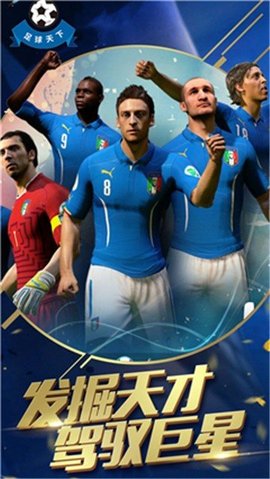 足球天下下载