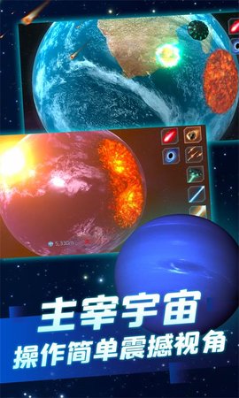 星球爆炸模拟器官方正版下载