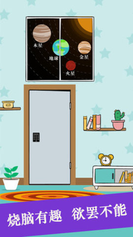 新版密室逃脱下载