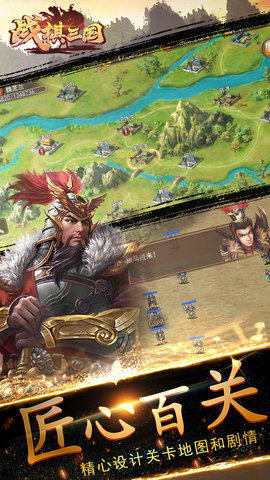 战棋三国变态版修改版下载