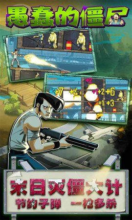 愚蠢的僵尸下载