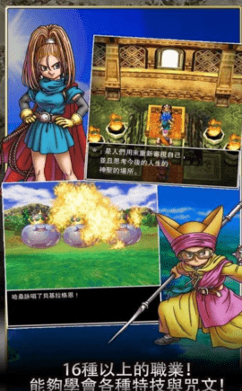 勇者斗恶龙6无限金币中文版下载