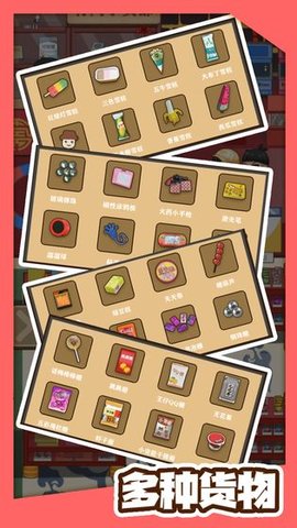 有间小卖部免广告得奖励下载