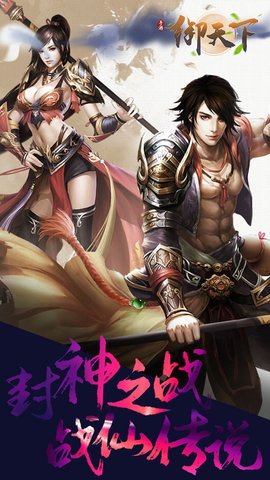 御天下官方正版下载