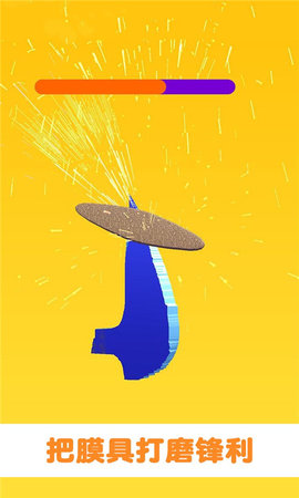 做个大宝剑下载