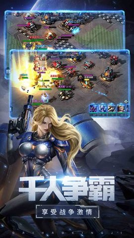 星盟种族之战下载