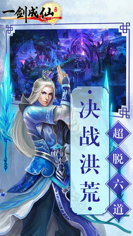 一剑成仙官方免费版下载