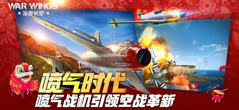 浴血长空国服最新版下载