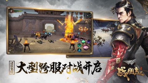 战国志网易版下载