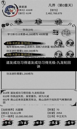 修仙模拟器我定成仙下载