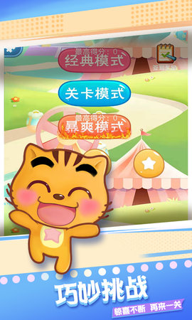 星猫乐消消vivo版下载